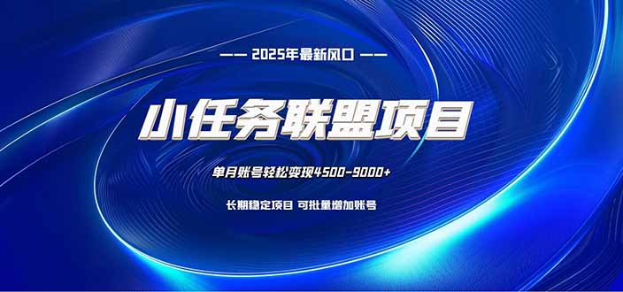 小任务联盟项目：一台电脑每天只需10分钟，轻松简单稳定-晶创聚力